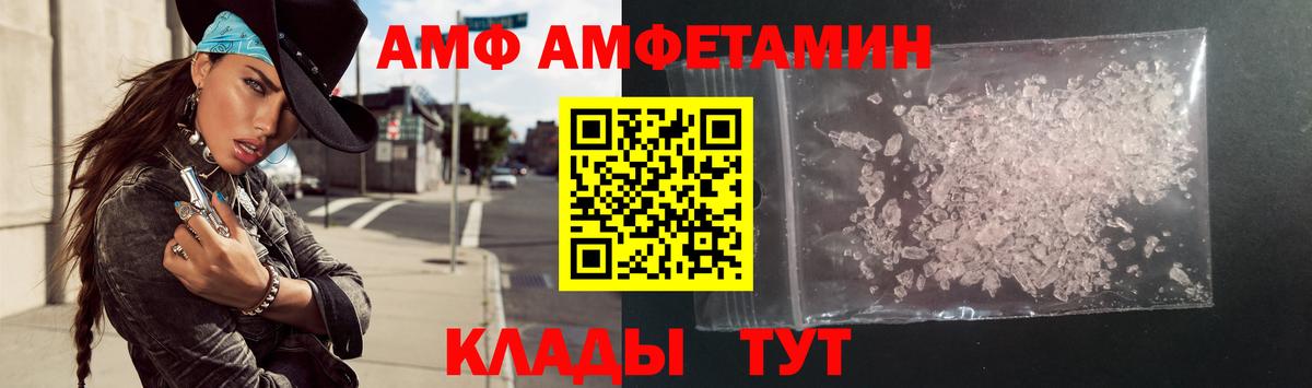Амфетамин  АМФ  Барнаул  АМФ VHQ  Вход с VPN 