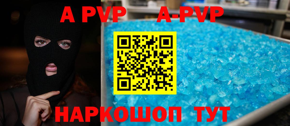 A-PVP кристаллы  Вход с VPN  Барнаул  A PVP VHQ  Alfa_PVP VHQ 