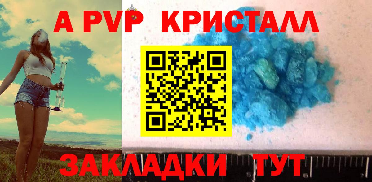 Alfa_PVP кристаллы Барнаул
