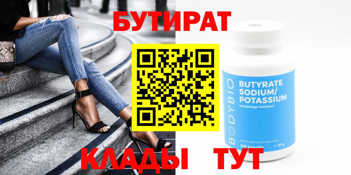 БУТИРАТ BDO Барнаул