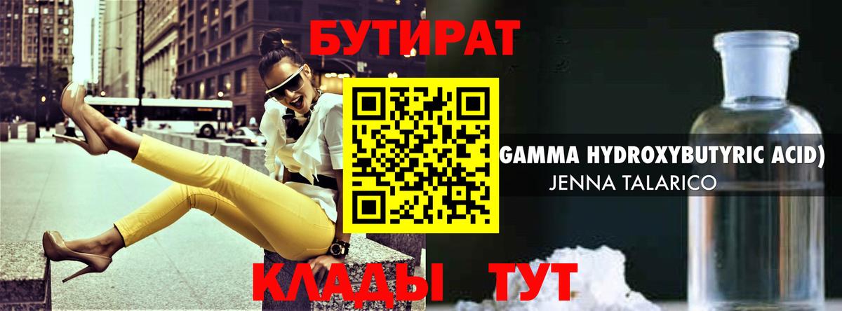 Барнаул  Бутират вода  Вход с VPN 