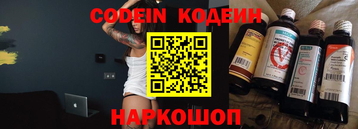 Барнаул  Кодеин напиток Lean (лин)  Вход с VPN  Кодеиновый сироп Lean Purple Drank 