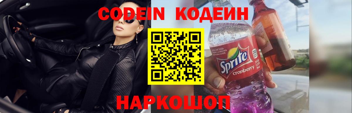Кодеин напиток Lean (лин) Барнаул