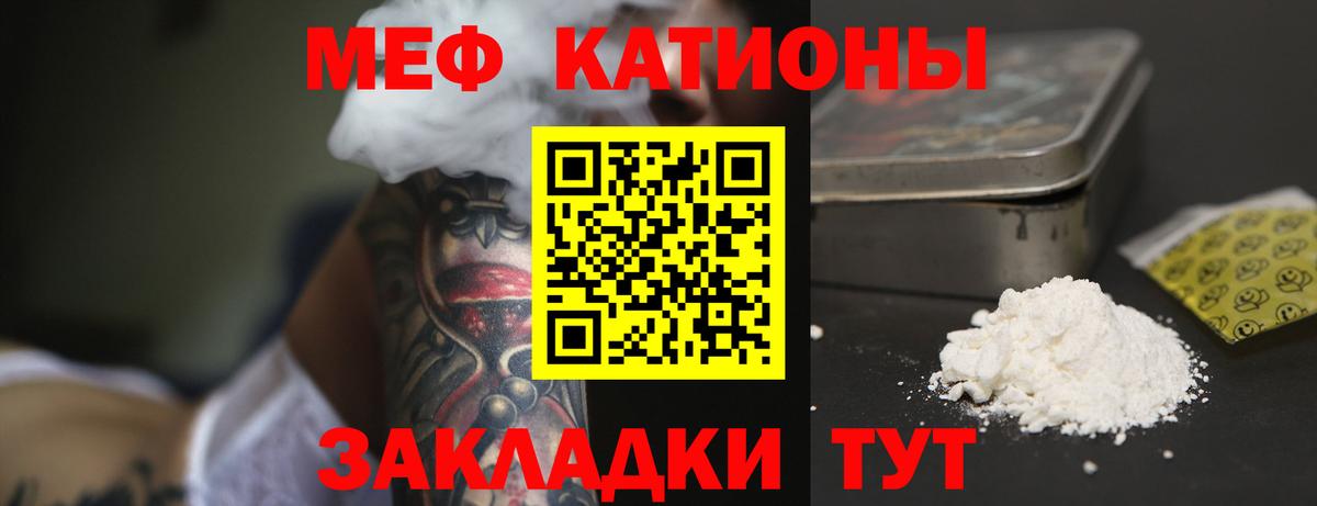 Мефедрон кристаллы Барнаул