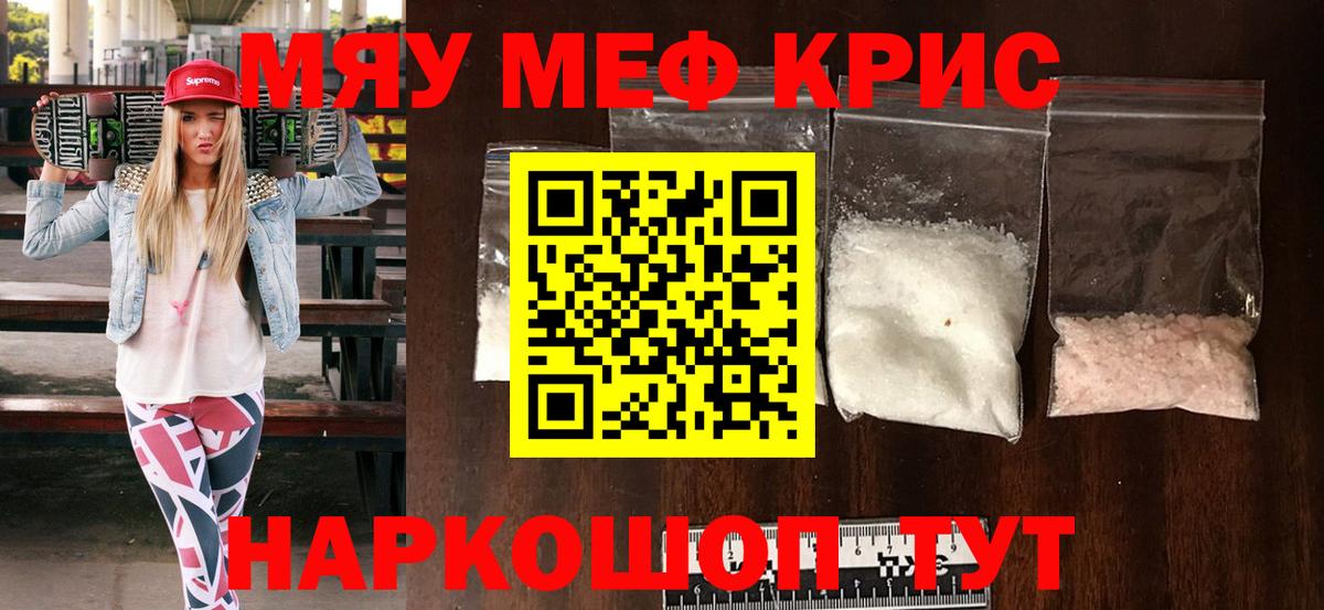Барнаул  МЯУ-МЯУ  Вход с VPN  МЯУ-МЯУ mephedrone  Меф мука  МЕФ 