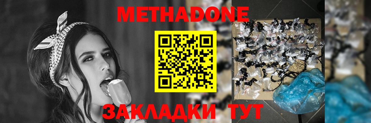 МЕТАДОН кристалл  Вход с VPN  Барнаул  Метадон мёд 