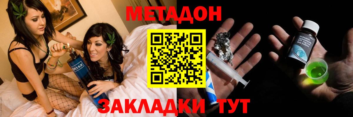 МЕТАДОН methadone Барнаул