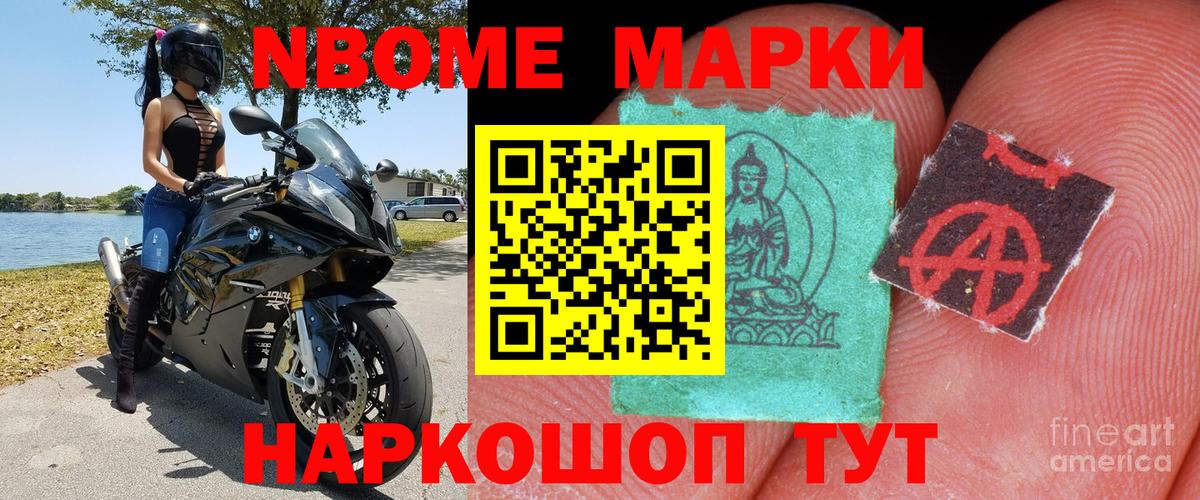 Марки NBOMe 1,5мг Барнаул