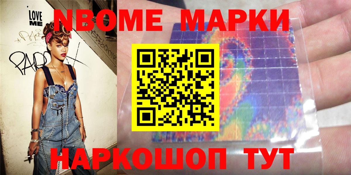 Марки 25I-NBOMe 1,5мг  Вход с VPN  Барнаул 