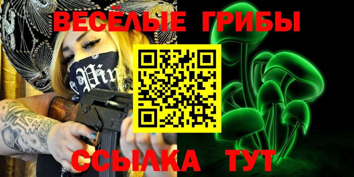 Галлюциногенные грибы прущие грибы Барнаул